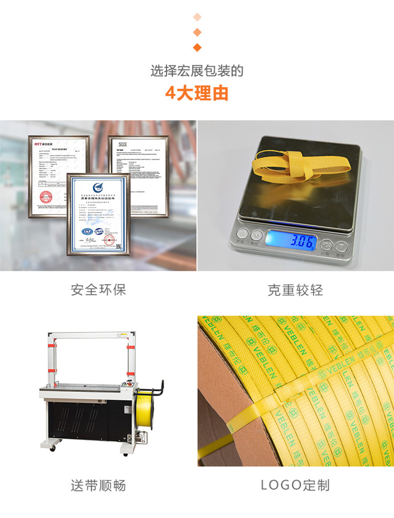 環(huán)保打包帶—黃色