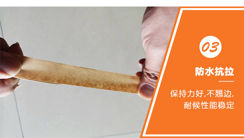 防水牛皮紙膠帶